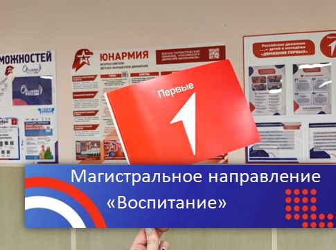 Воспитание