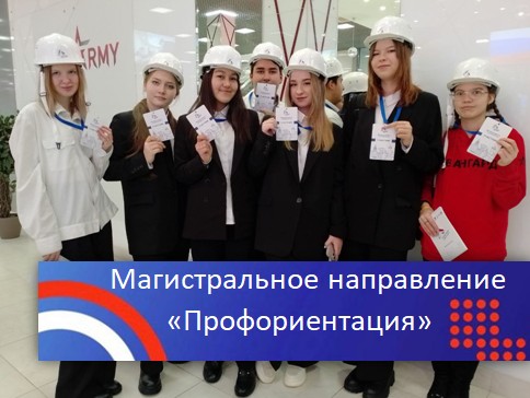 Профориентация